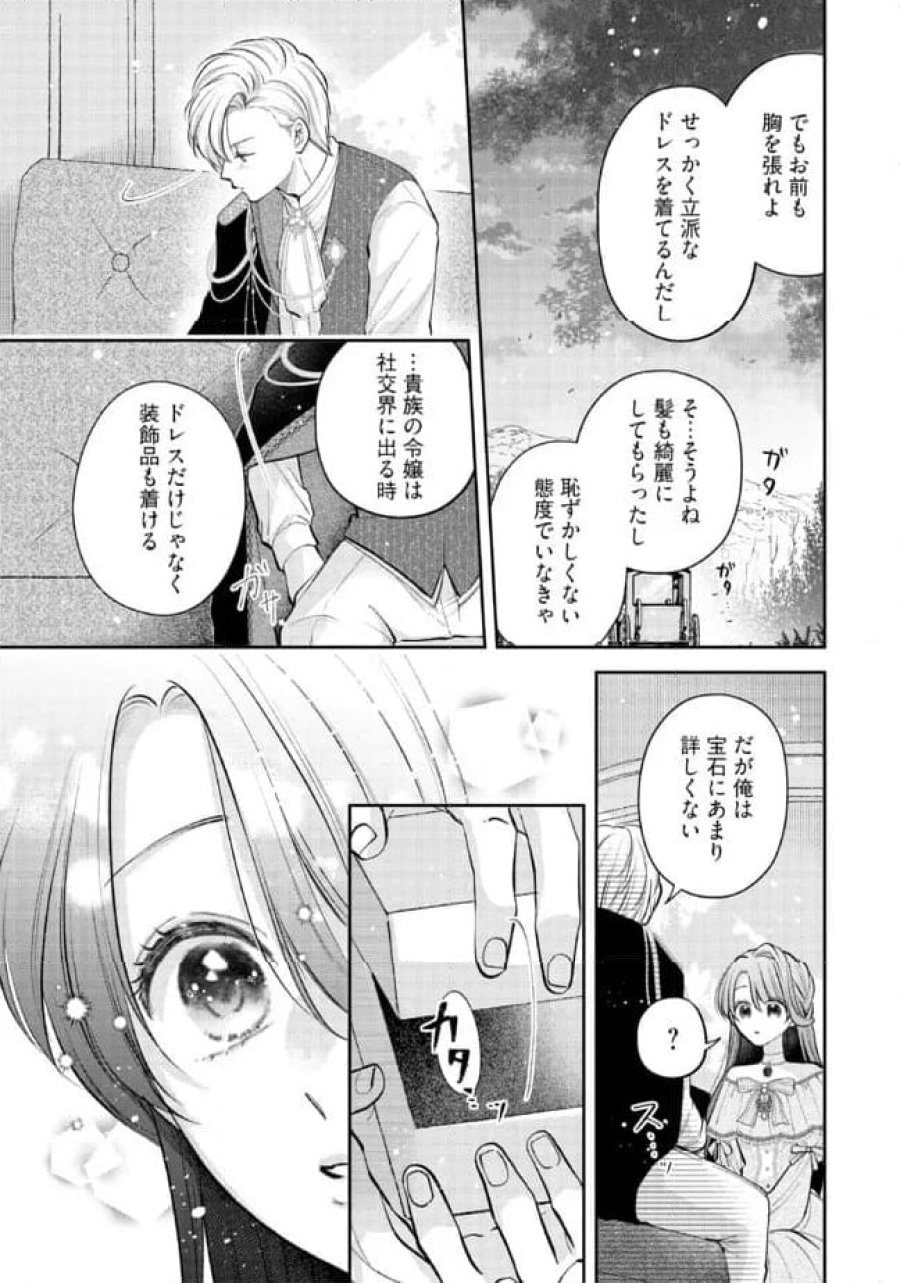 生贄として捨てられたので、辺境伯家に自分を売ります～いつの間にか聖女と呼ばれ、溺愛されていました～ 第8.2話 - Trang 2