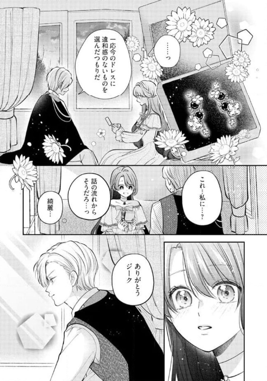 生贄として捨てられたので、辺境伯家に自分を売ります～いつの間にか聖女と呼ばれ、溺愛されていました～ 第8.2話 - Trang 3