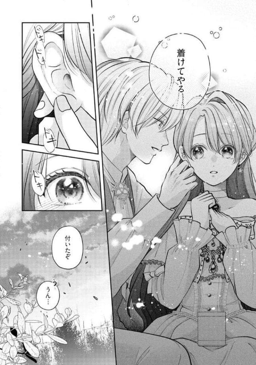 生贄として捨てられたので、辺境伯家に自分を売ります～いつの間にか聖女と呼ばれ、溺愛されていました～ 第8.2話 - Trang 5