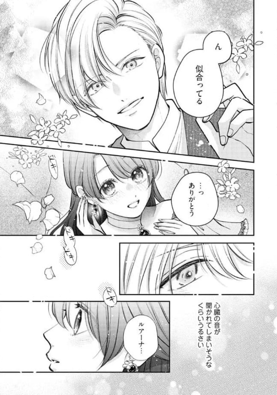 生贄として捨てられたので、辺境伯家に自分を売ります～いつの間にか聖女と呼ばれ、溺愛されていました～ 第8.2話 - Trang 6