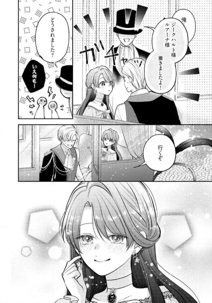 生贄として捨てられたので、辺境伯家に自分を売ります～いつの間にか聖女と呼ばれ、溺愛されていました～ 第8.2話 - Trang 7