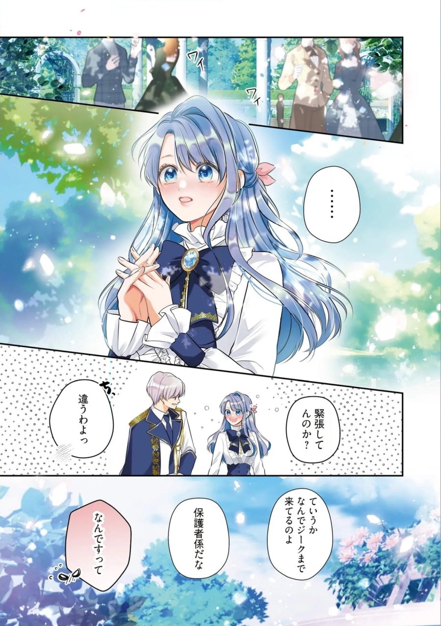 生贄として捨てられたので、辺境伯家に自分を売ります～いつの間にか聖女と呼ばれ、溺愛されていました～ 第11.1話 - Trang 1