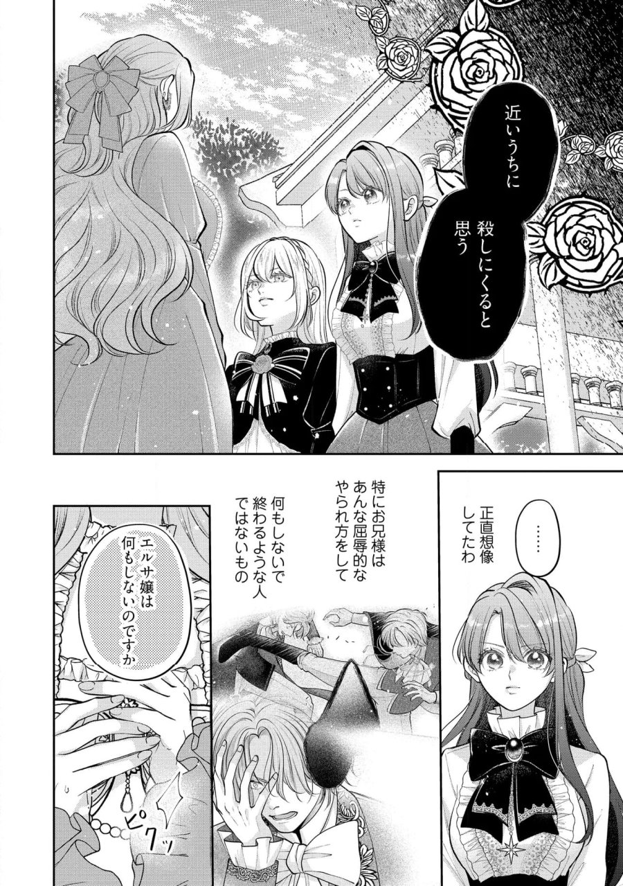 生贄として捨てられたので、辺境伯家に自分を売ります～いつの間にか聖女と呼ばれ、溺愛されていました～ 第11.1話 - Trang 10