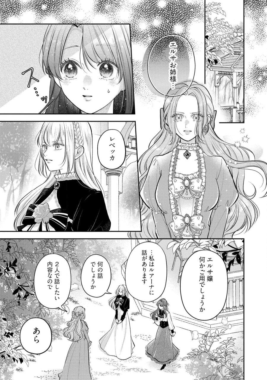 生贄として捨てられたので、辺境伯家に自分を売ります～いつの間にか聖女と呼ばれ、溺愛されていました～ 第11.1話 - Trang 5