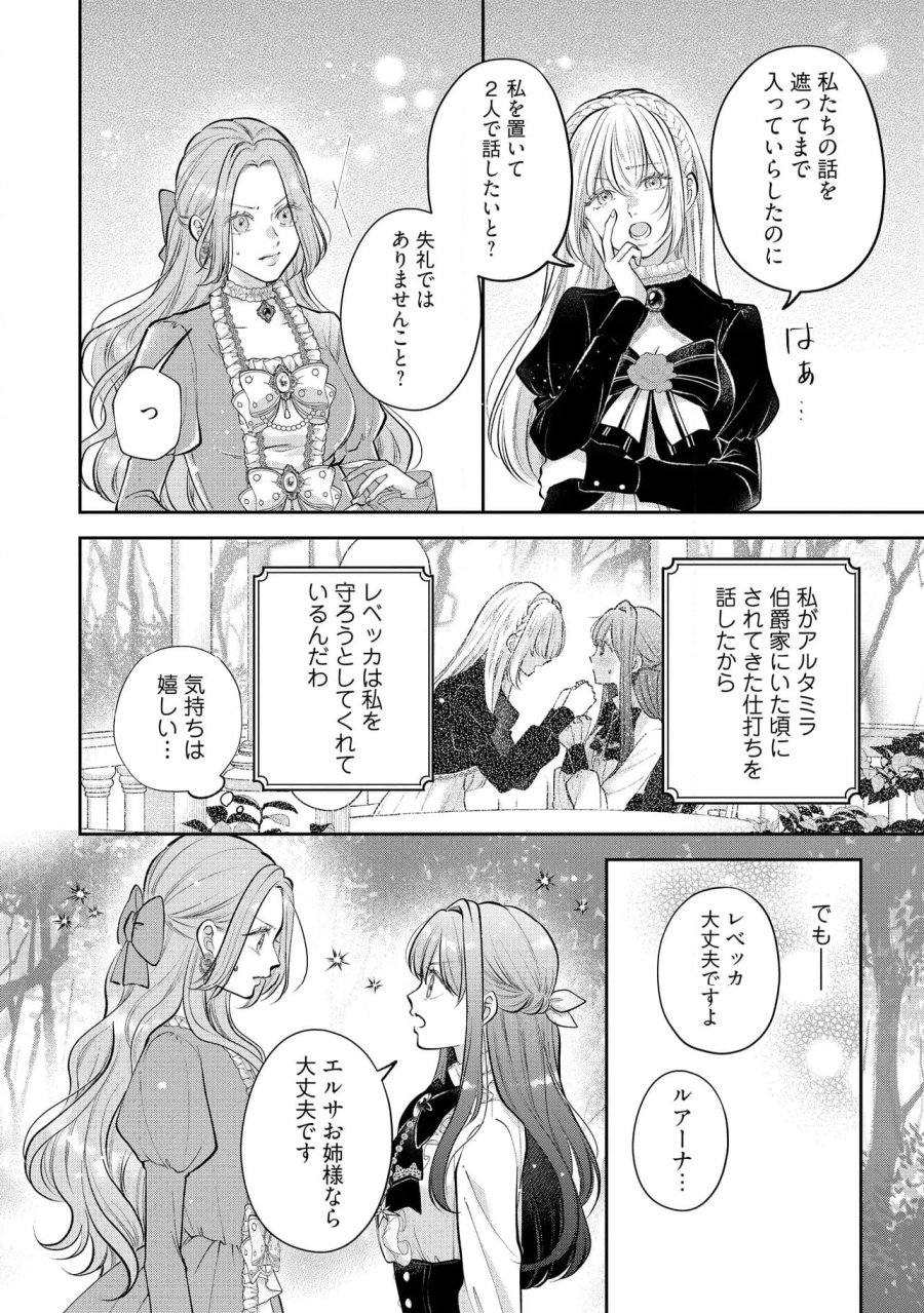 生贄として捨てられたので、辺境伯家に自分を売ります～いつの間にか聖女と呼ばれ、溺愛されていました～ 第11.1話 - Trang 6