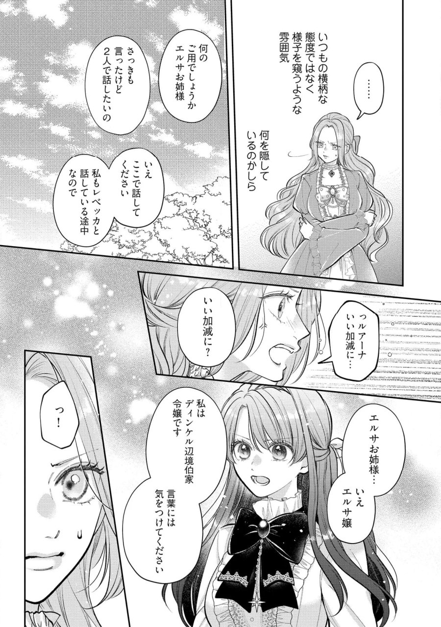 生贄として捨てられたので、辺境伯家に自分を売ります～いつの間にか聖女と呼ばれ、溺愛されていました～ 第11.1話 - Trang 7