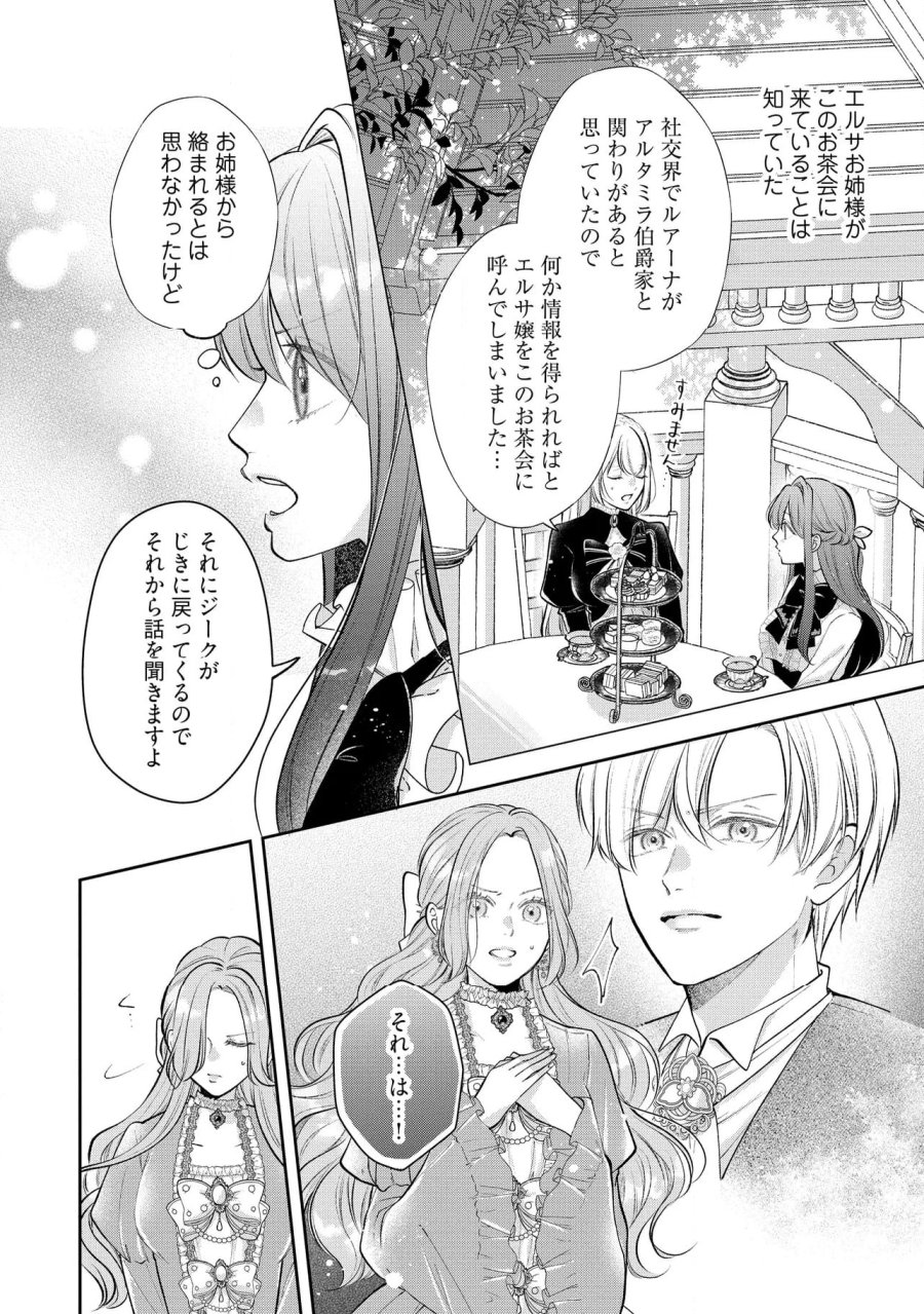 生贄として捨てられたので、辺境伯家に自分を売ります～いつの間にか聖女と呼ばれ、溺愛されていました～ 第11.1話 - Trang 8