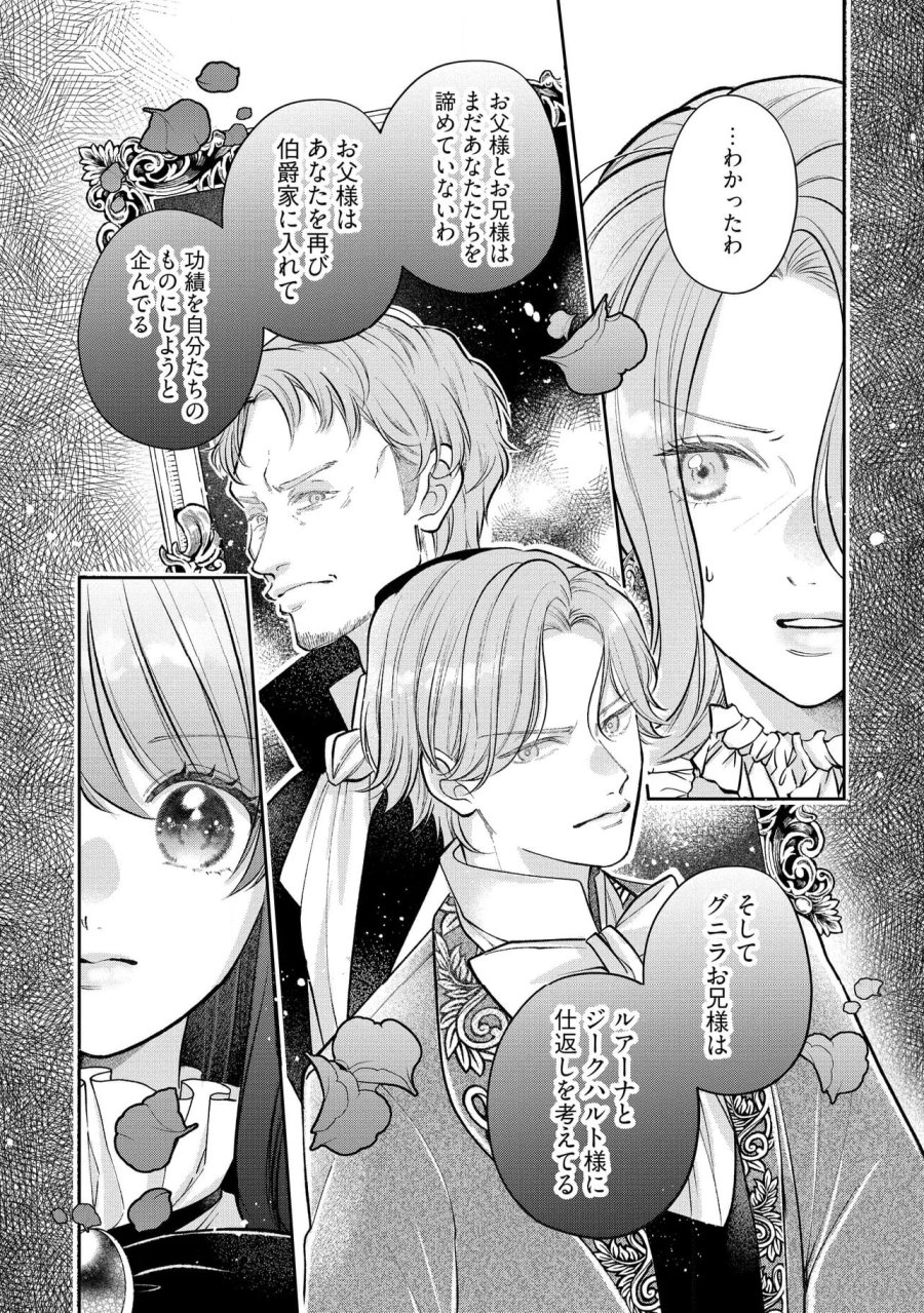 生贄として捨てられたので、辺境伯家に自分を売ります～いつの間にか聖女と呼ばれ、溺愛されていました～ 第11.1話 - Trang 9