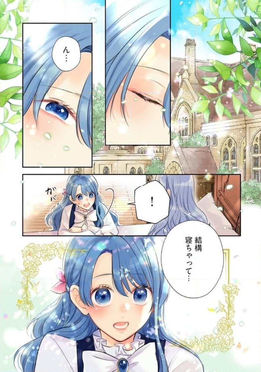 生贄として捨てられたので、辺境伯家に自分を売ります～いつの間にか聖女と呼ばれ、溺愛されていました～ 第6.1話 - Trang 1