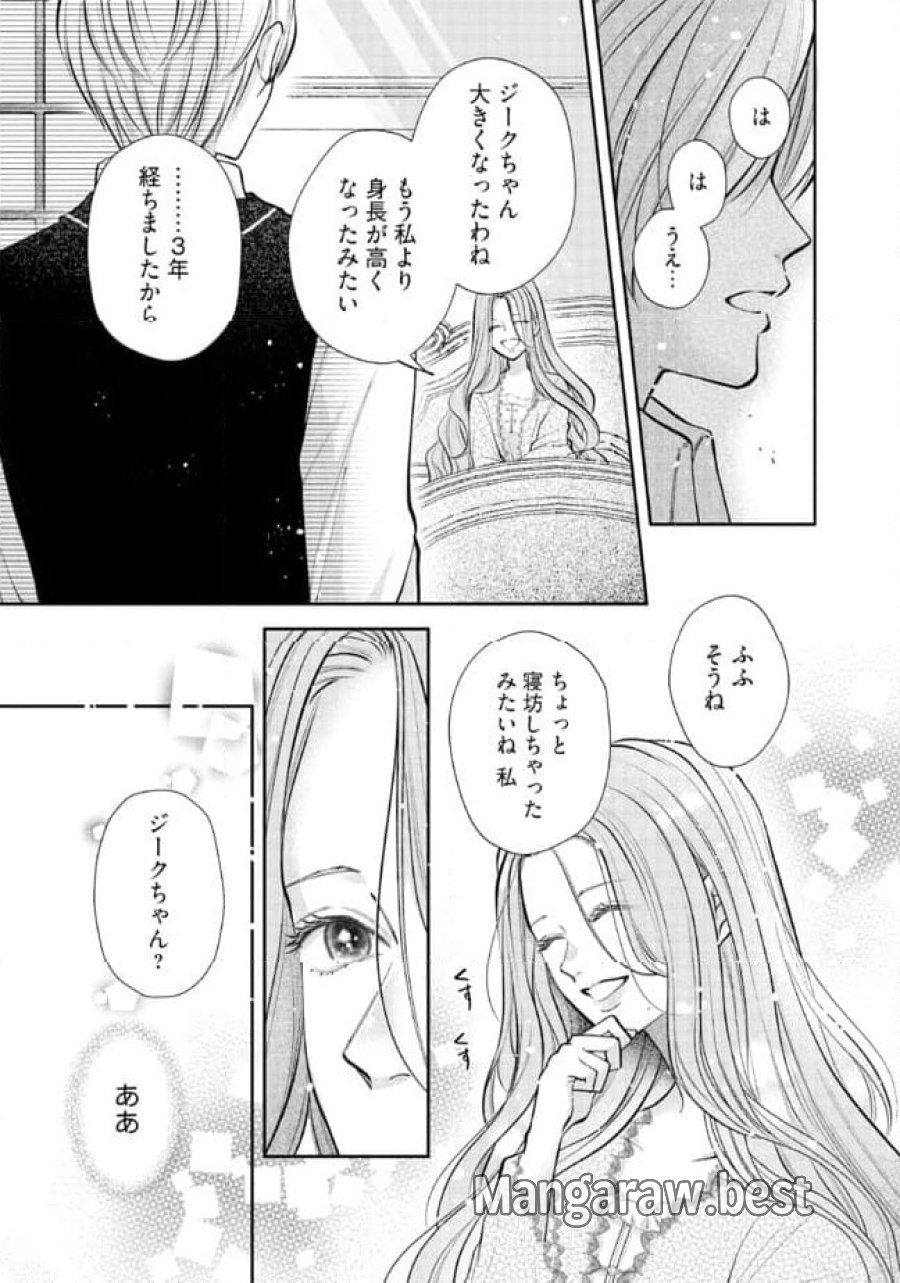 生贄として捨てられたので、辺境伯家に自分を売ります～いつの間にか聖女と呼ばれ、溺愛されていました～ 第6.1話 - Trang 10