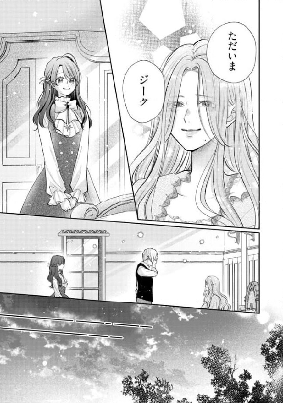 生贄として捨てられたので、辺境伯家に自分を売ります～いつの間にか聖女と呼ばれ、溺愛されていました～ 第6.1話 - Trang 12