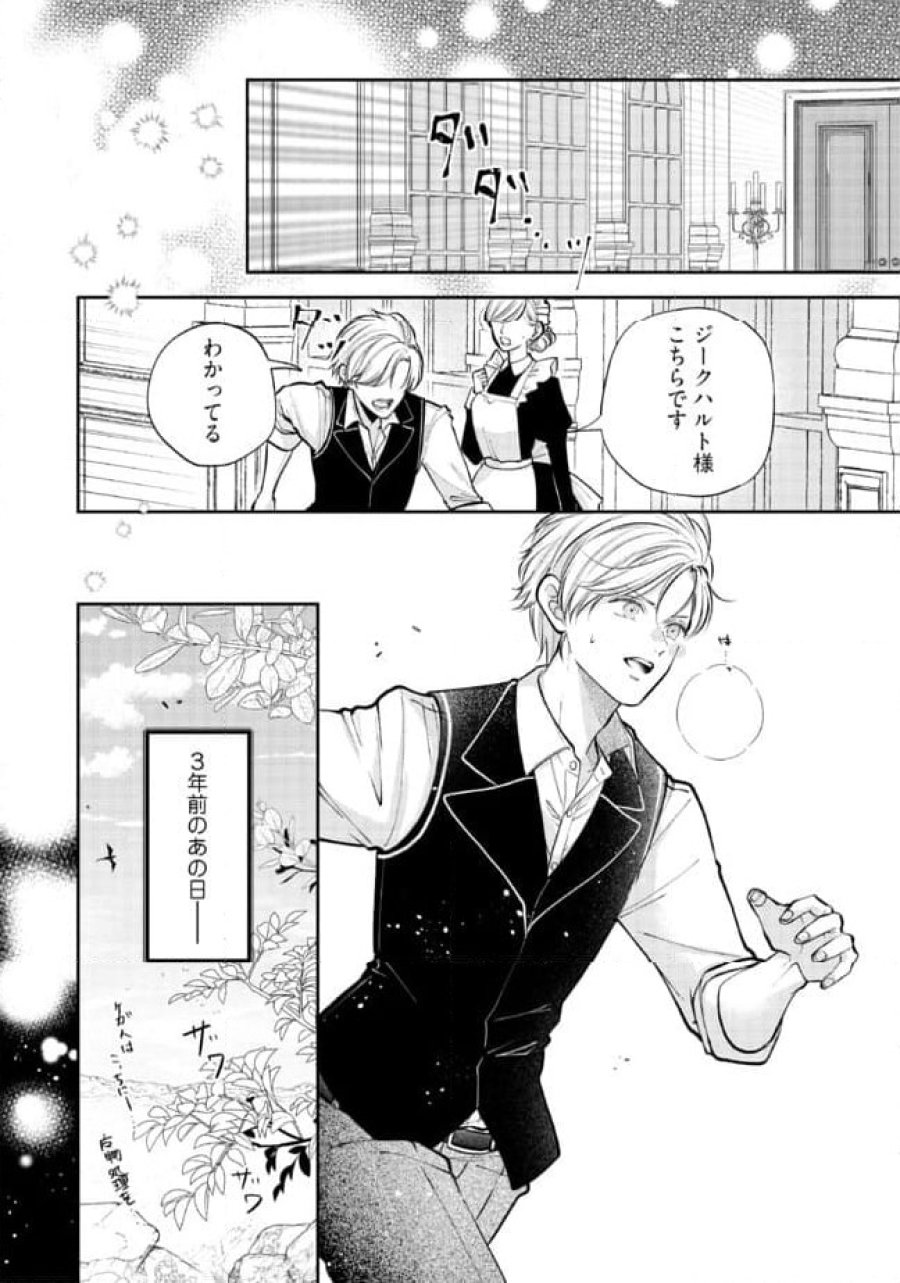 生贄として捨てられたので、辺境伯家に自分を売ります～いつの間にか聖女と呼ばれ、溺愛されていました～ 第6.1話 - Trang 5