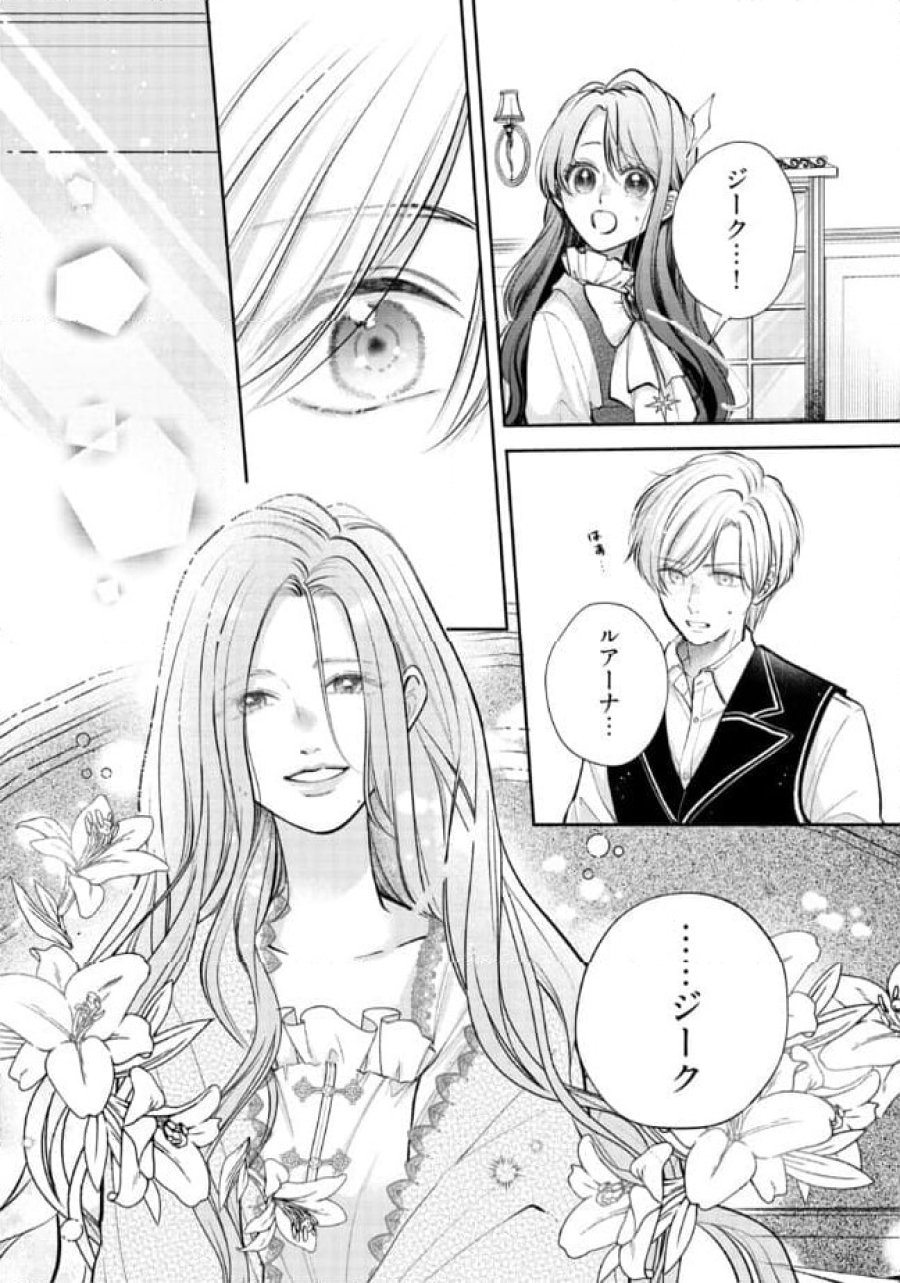 生贄として捨てられたので、辺境伯家に自分を売ります～いつの間にか聖女と呼ばれ、溺愛されていました～ 第6.1話 - Trang 9