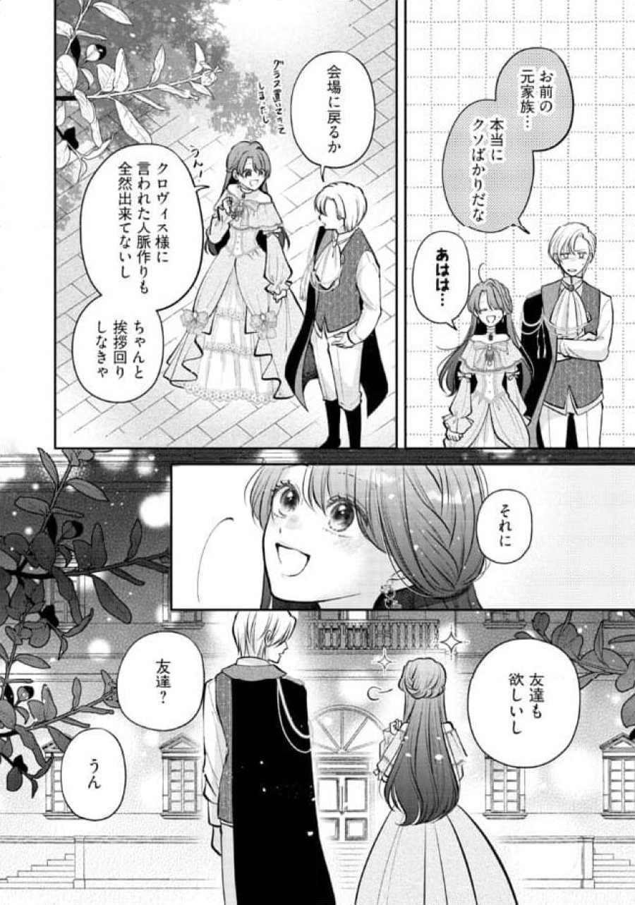 生贄として捨てられたので、辺境伯家に自分を売ります～いつの間にか聖女と呼ばれ、溺愛されていました～ 第9.3話 - Trang 1
