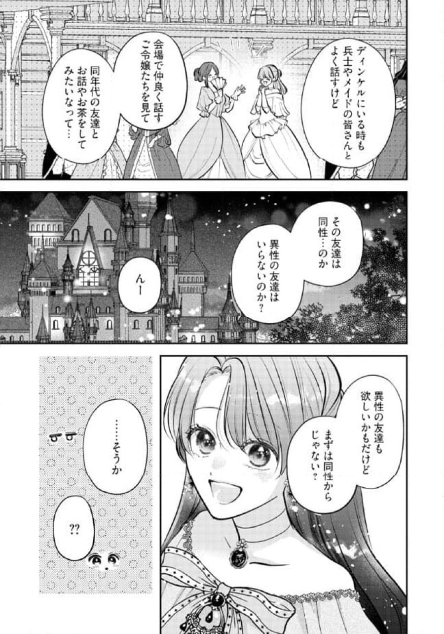 生贄として捨てられたので、辺境伯家に自分を売ります～いつの間にか聖女と呼ばれ、溺愛されていました～ 第9.3話 - Trang 2