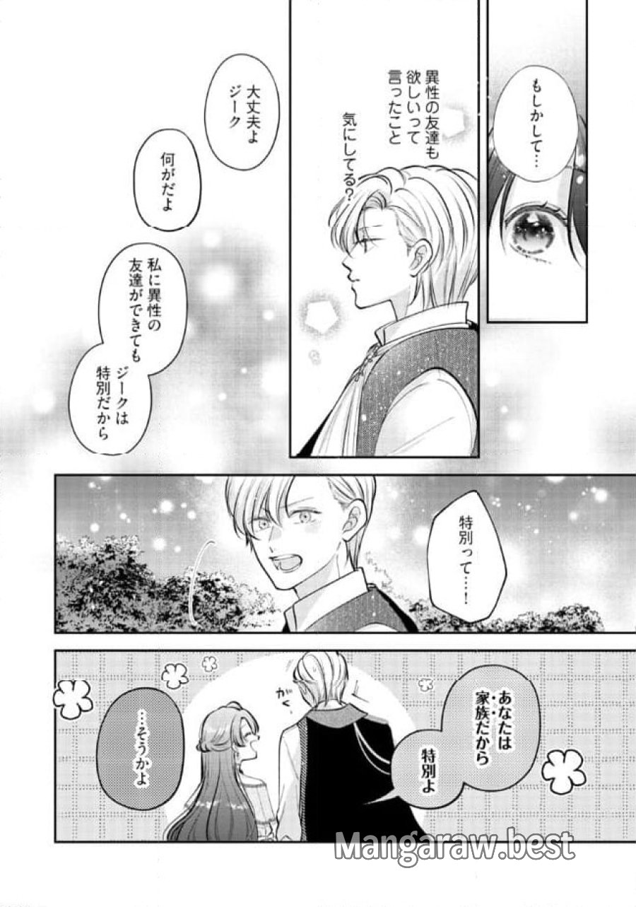 生贄として捨てられたので、辺境伯家に自分を売ります～いつの間にか聖女と呼ばれ、溺愛されていました～ 第9.3話 - Trang 3