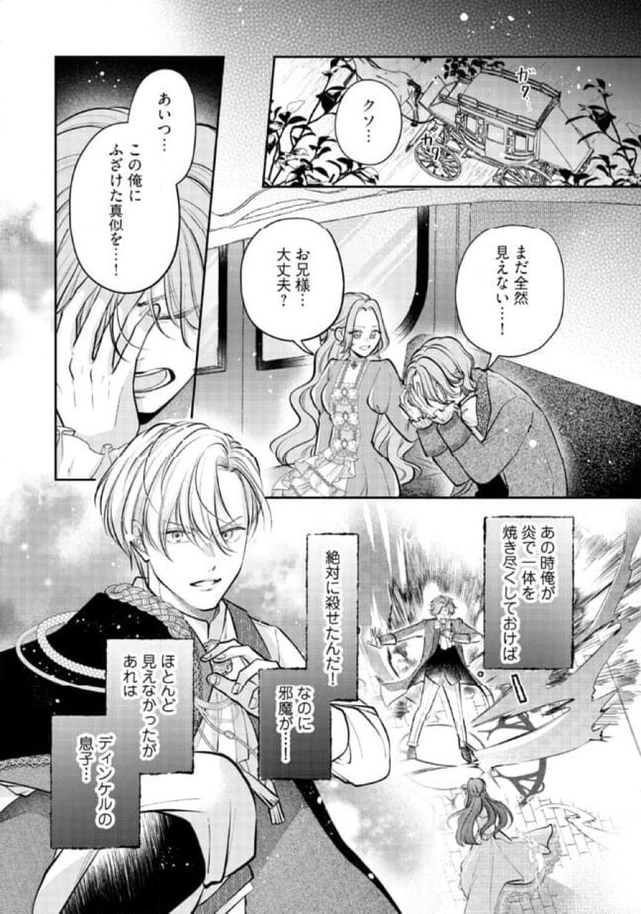 生贄として捨てられたので、辺境伯家に自分を売ります～いつの間にか聖女と呼ばれ、溺愛されていました～ 第9.3話 - Trang 5