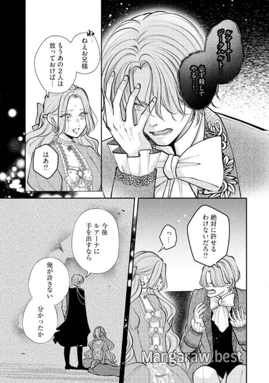 生贄として捨てられたので、辺境伯家に自分を売ります～いつの間にか聖女と呼ばれ、溺愛されていました～ 第9.3話 - Trang 6