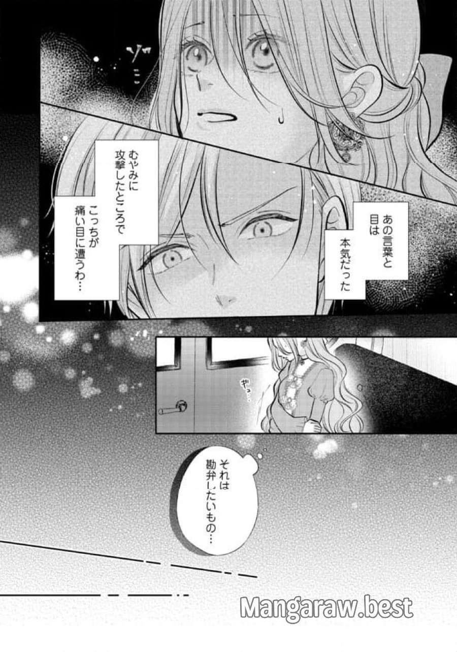 生贄として捨てられたので、辺境伯家に自分を売ります～いつの間にか聖女と呼ばれ、溺愛されていました～ 第9.3話 - Trang 7