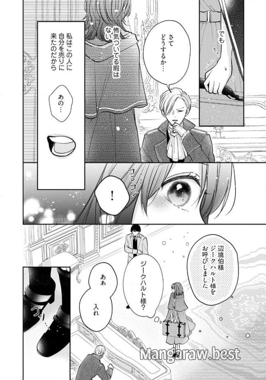 生贄として捨てられたので、辺境伯家に自分を売ります～いつの間にか聖女と呼ばれ、溺愛されていました～ 第1.3話 - Trang 1