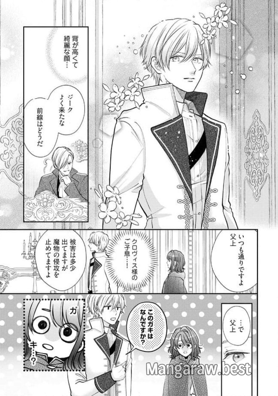 生贄として捨てられたので、辺境伯家に自分を売ります～いつの間にか聖女と呼ばれ、溺愛されていました～ 第1.3話 - Trang 2
