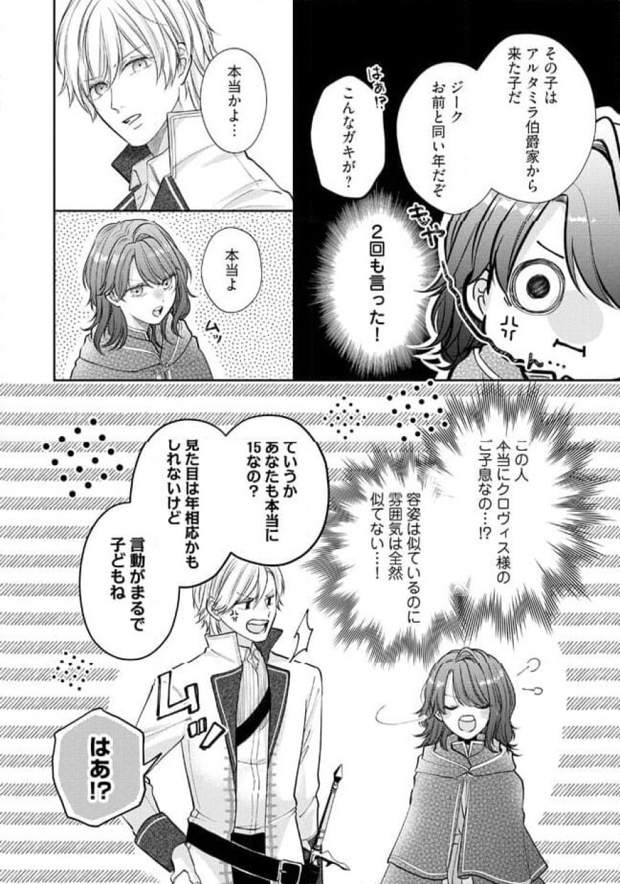 生贄として捨てられたので、辺境伯家に自分を売ります～いつの間にか聖女と呼ばれ、溺愛されていました～ 第1.3話 - Trang 3