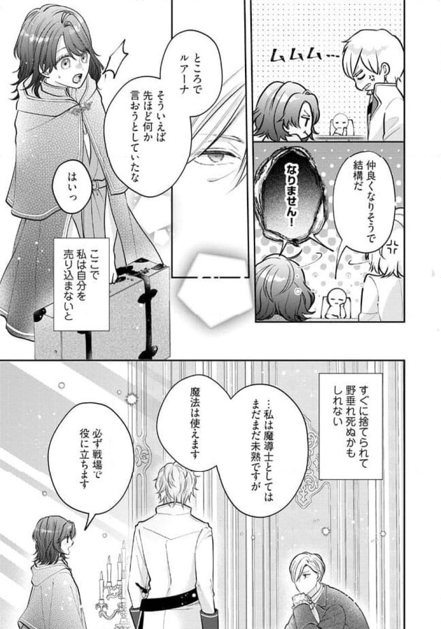生贄として捨てられたので、辺境伯家に自分を売ります～いつの間にか聖女と呼ばれ、溺愛されていました～ 第1.3話 - Trang 4