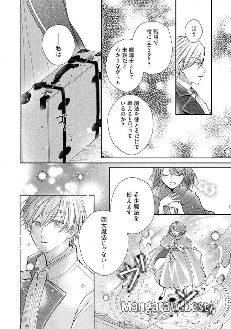 生贄として捨てられたので、辺境伯家に自分を売ります～いつの間にか聖女と呼ばれ、溺愛されていました～ 第1.3話 - Trang 5