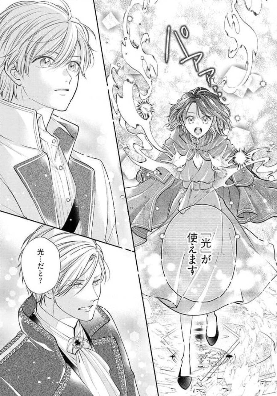 生贄として捨てられたので、辺境伯家に自分を売ります～いつの間にか聖女と呼ばれ、溺愛されていました～ 第1.3話 - Trang 6