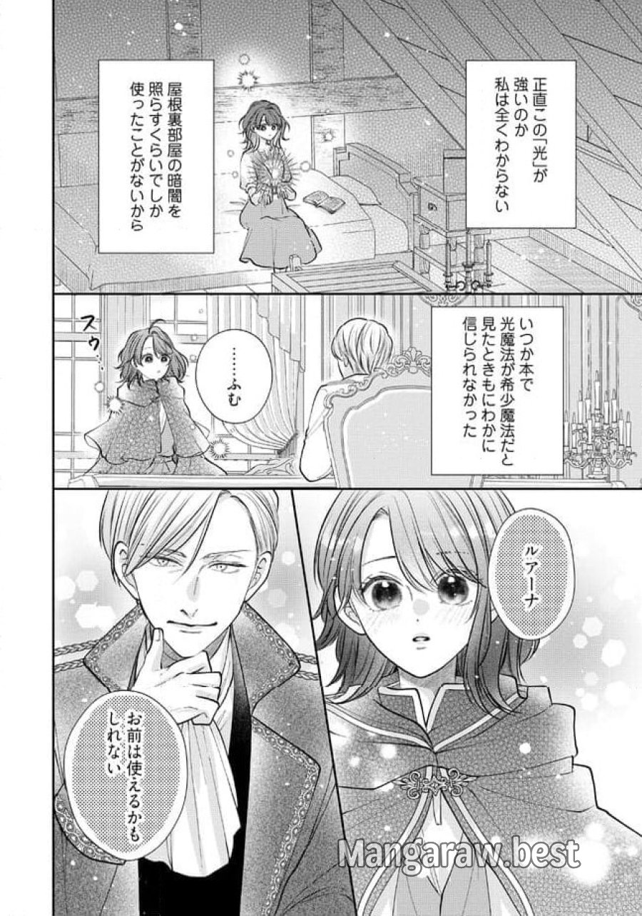 生贄として捨てられたので、辺境伯家に自分を売ります～いつの間にか聖女と呼ばれ、溺愛されていました～ 第1.3話 - Trang 7