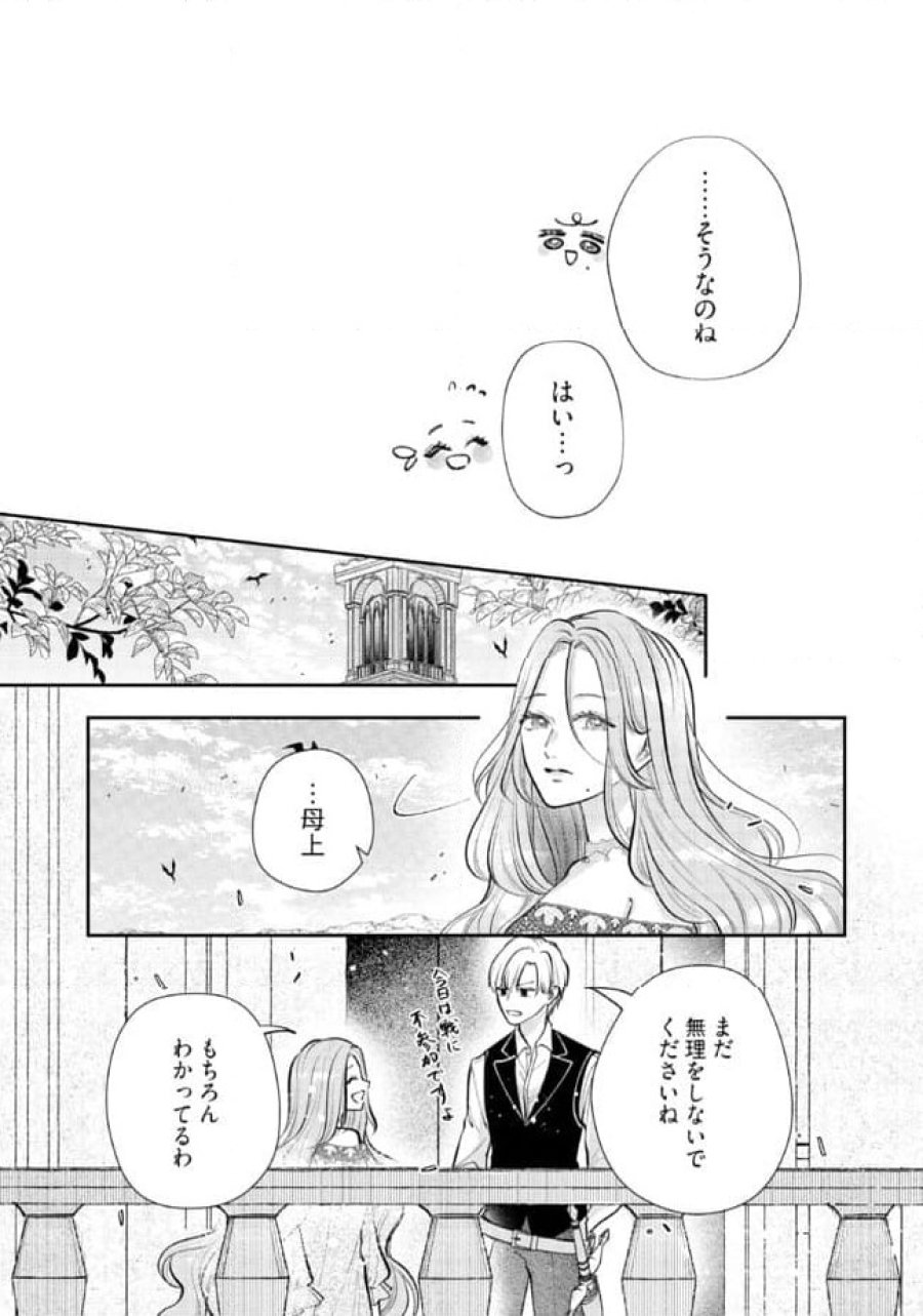生贄として捨てられたので、辺境伯家に自分を売ります～いつの間にか聖女と呼ばれ、溺愛されていました～ 第6.3話 - Trang 1