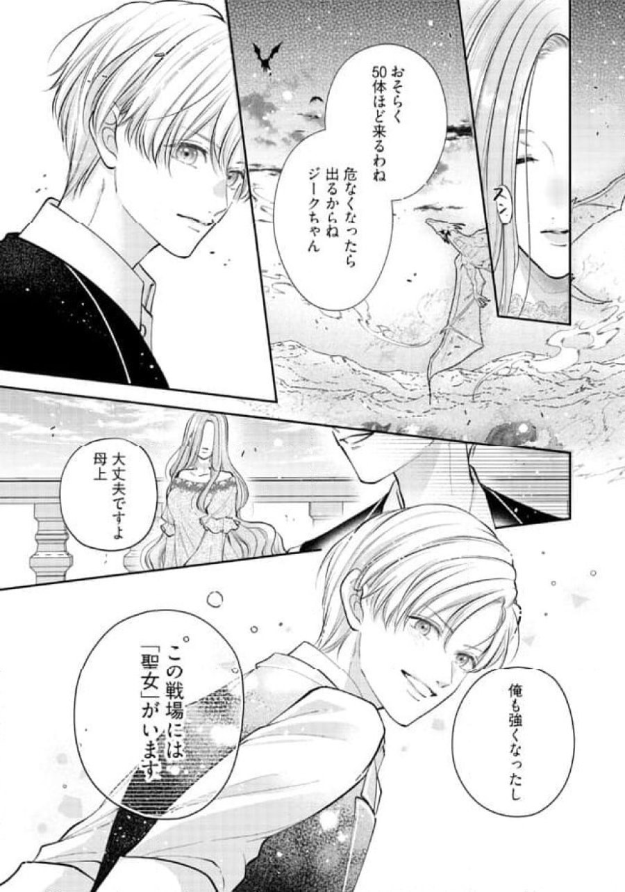 生贄として捨てられたので、辺境伯家に自分を売ります～いつの間にか聖女と呼ばれ、溺愛されていました～ 第6.3話 - Trang 3