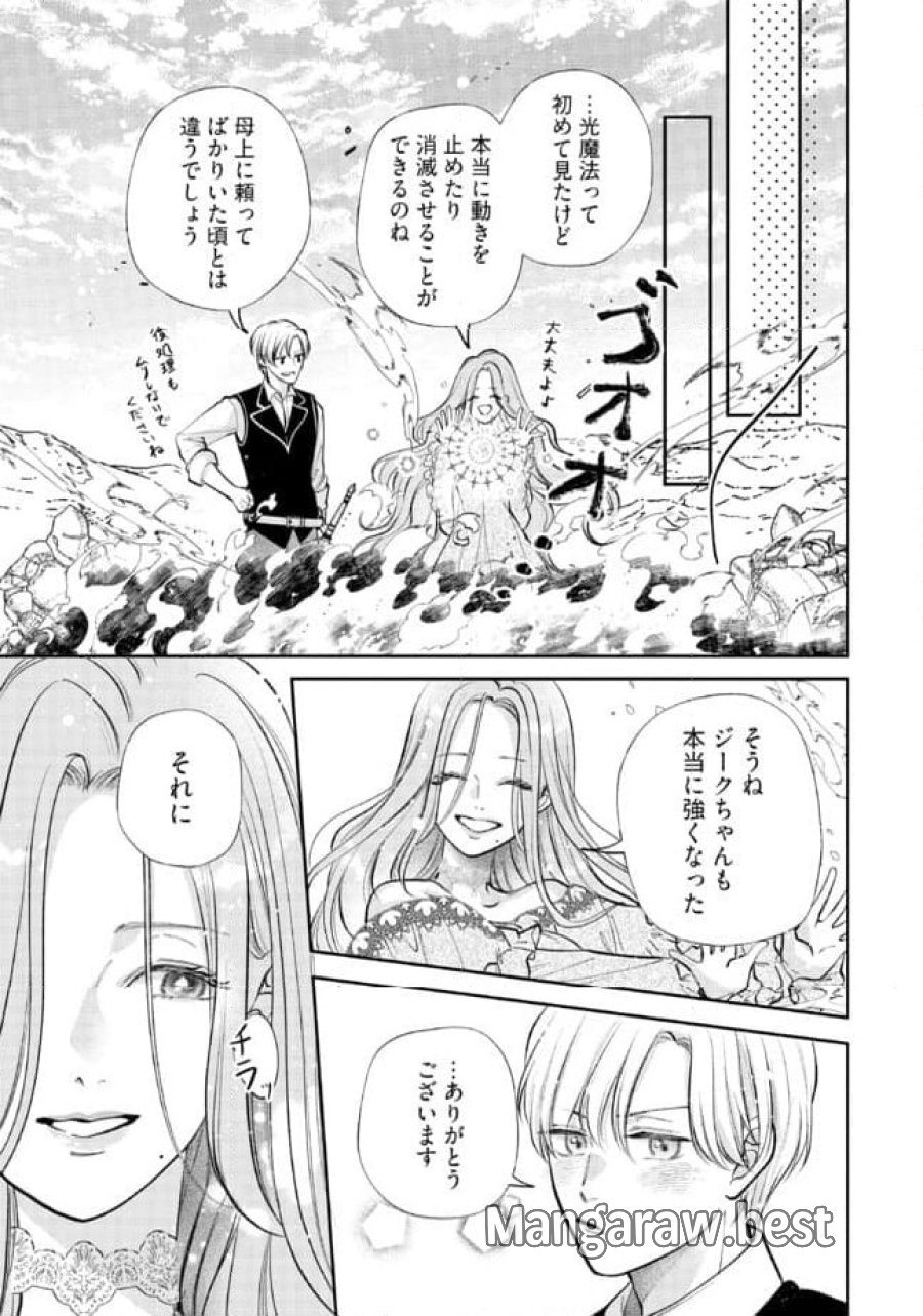 生贄として捨てられたので、辺境伯家に自分を売ります～いつの間にか聖女と呼ばれ、溺愛されていました～ 第6.3話 - Trang 5
