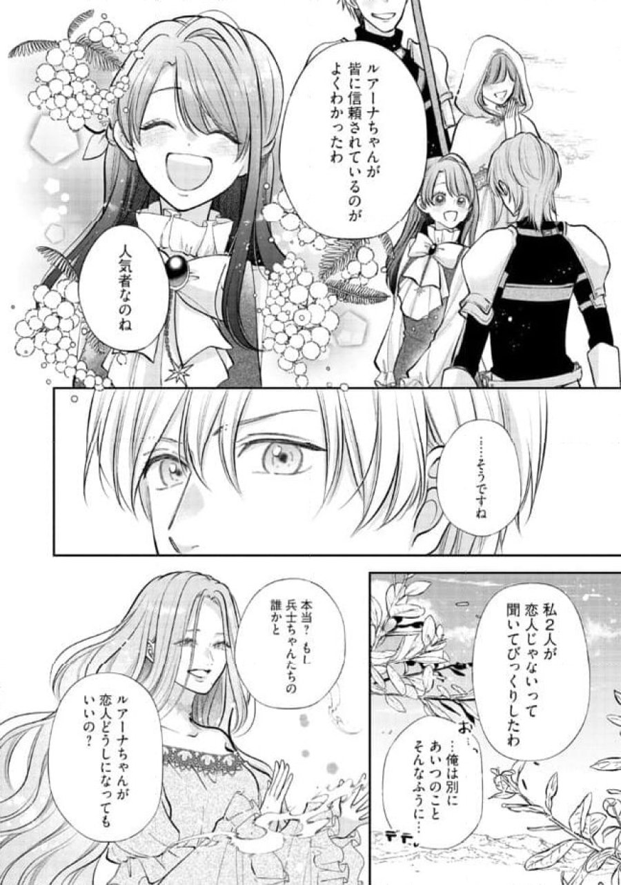 生贄として捨てられたので、辺境伯家に自分を売ります～いつの間にか聖女と呼ばれ、溺愛されていました～ 第6.3話 - Trang 6