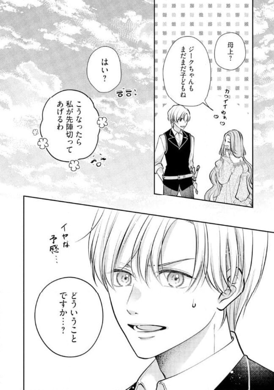生贄として捨てられたので、辺境伯家に自分を売ります～いつの間にか聖女と呼ばれ、溺愛されていました～ 第6.3話 - Trang 8