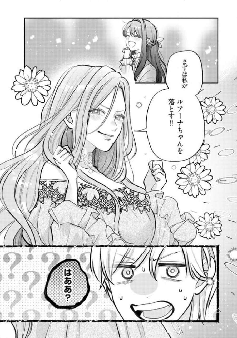 生贄として捨てられたので、辺境伯家に自分を売ります～いつの間にか聖女と呼ばれ、溺愛されていました～ 第6.3話 - Trang 9