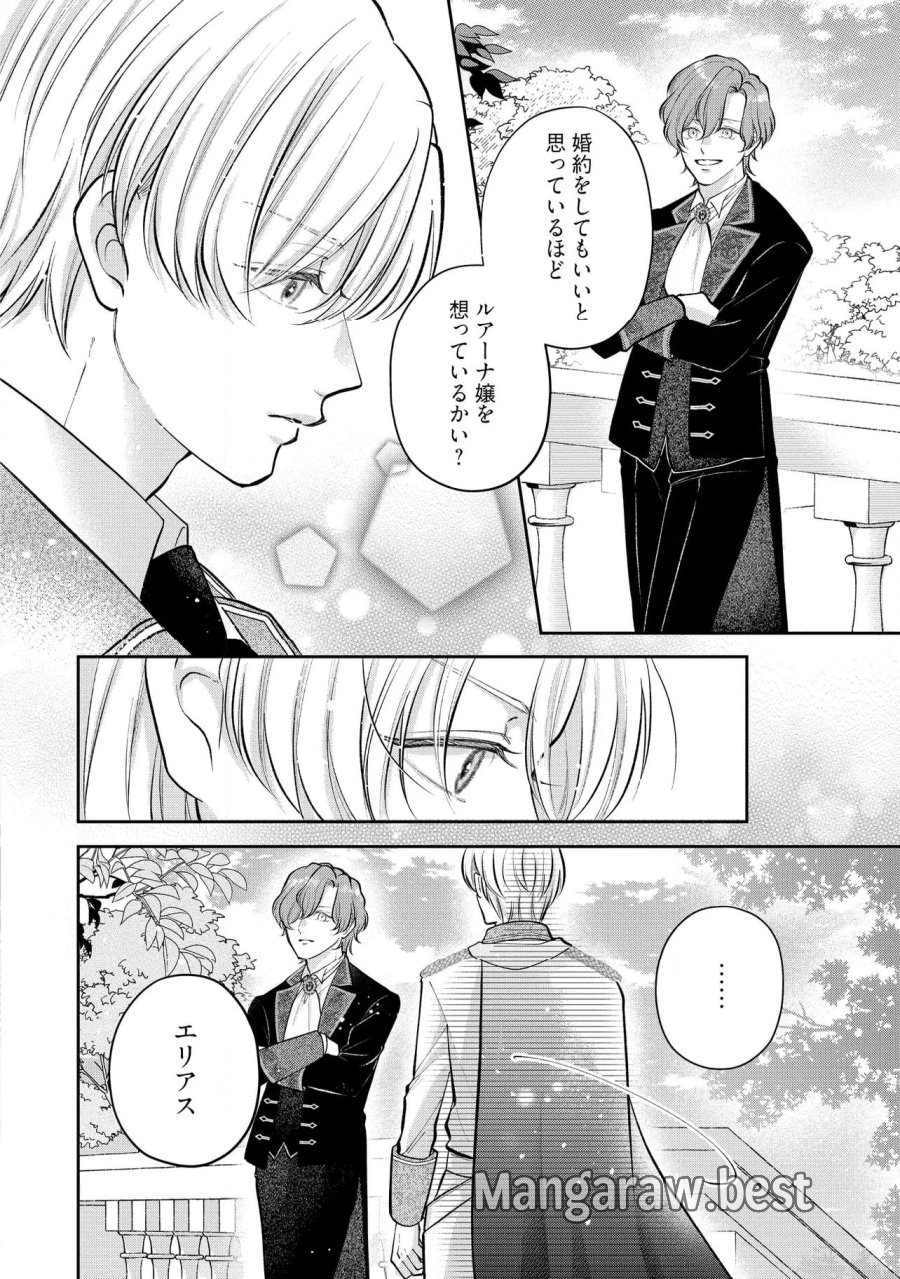 生贄として捨てられたので、辺境伯家に自分を売ります～いつの間にか聖女と呼ばれ、溺愛されていました～ 第10.4話 - Trang 1
