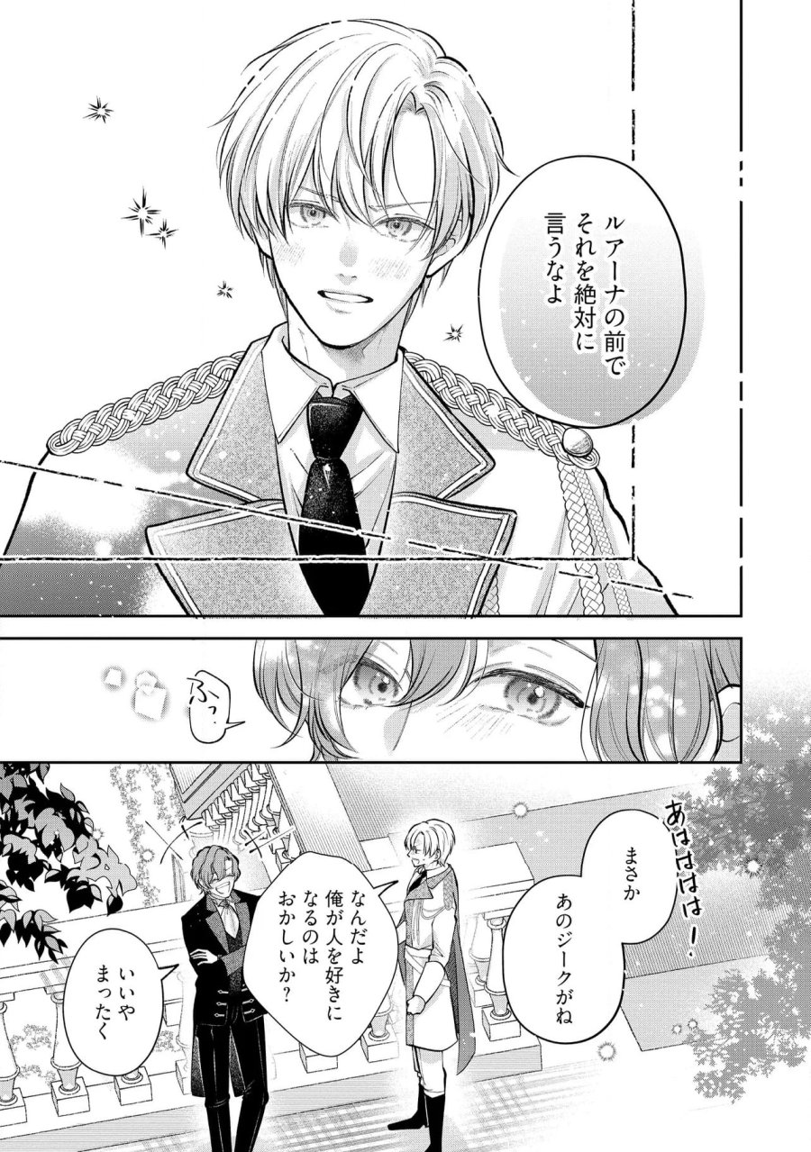 生贄として捨てられたので、辺境伯家に自分を売ります～いつの間にか聖女と呼ばれ、溺愛されていました～ 第10.4話 - Trang 2