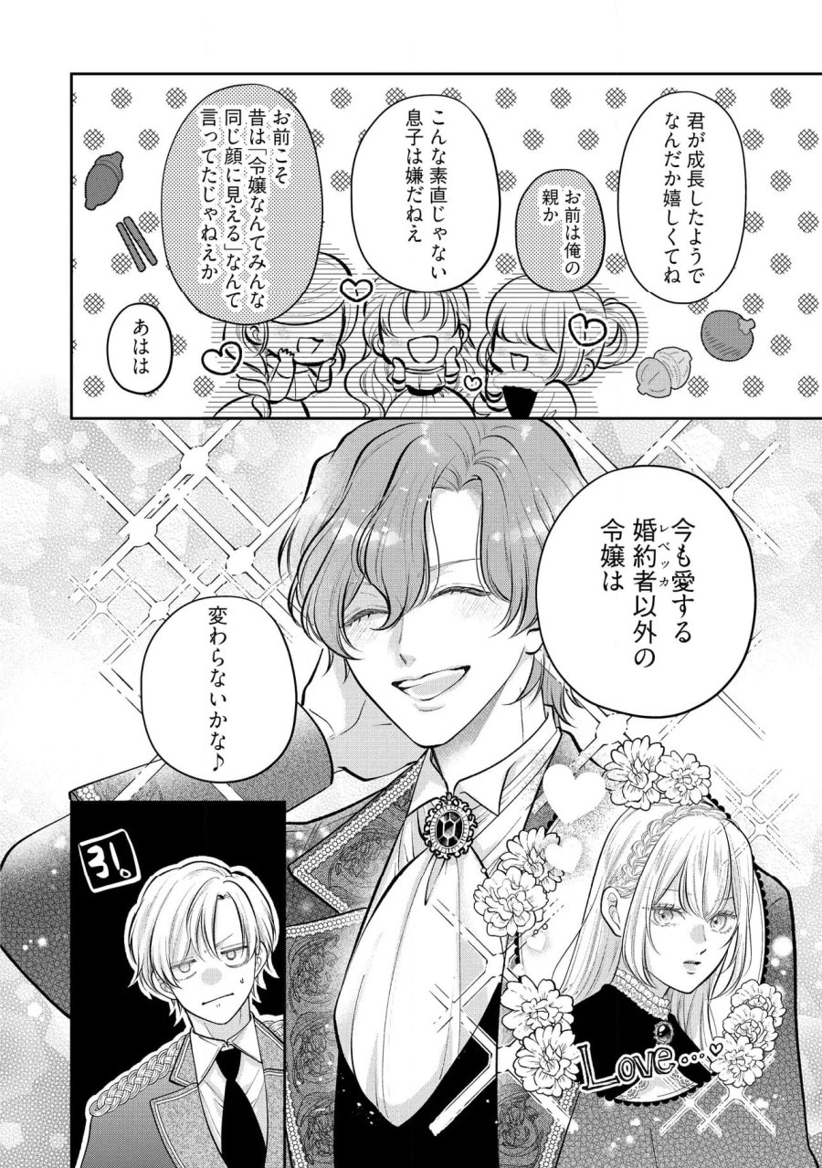 生贄として捨てられたので、辺境伯家に自分を売ります～いつの間にか聖女と呼ばれ、溺愛されていました～ 第10.4話 - Trang 3