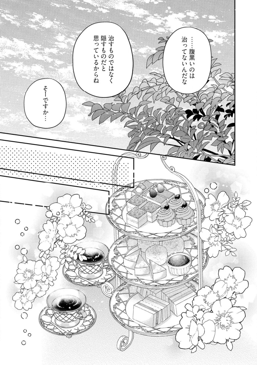 生贄として捨てられたので、辺境伯家に自分を売ります～いつの間にか聖女と呼ばれ、溺愛されていました～ 第10.4話 - Trang 4
