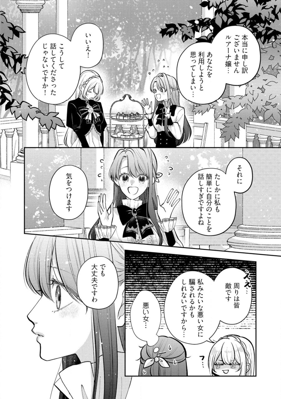 生贄として捨てられたので、辺境伯家に自分を売ります～いつの間にか聖女と呼ばれ、溺愛されていました～ 第10.4話 - Trang 5