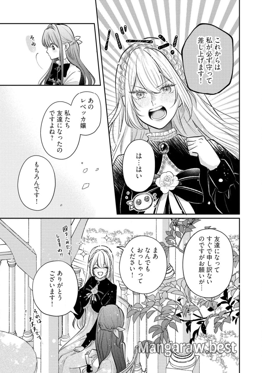 生贄として捨てられたので、辺境伯家に自分を売ります～いつの間にか聖女と呼ばれ、溺愛されていました～ 第10.4話 - Trang 6