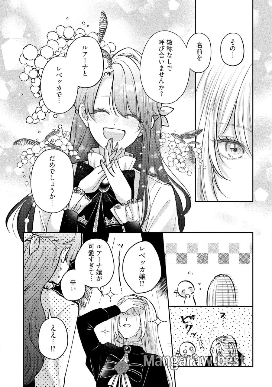 生贄として捨てられたので、辺境伯家に自分を売ります～いつの間にか聖女と呼ばれ、溺愛されていました～ 第10.4話 - Trang 7