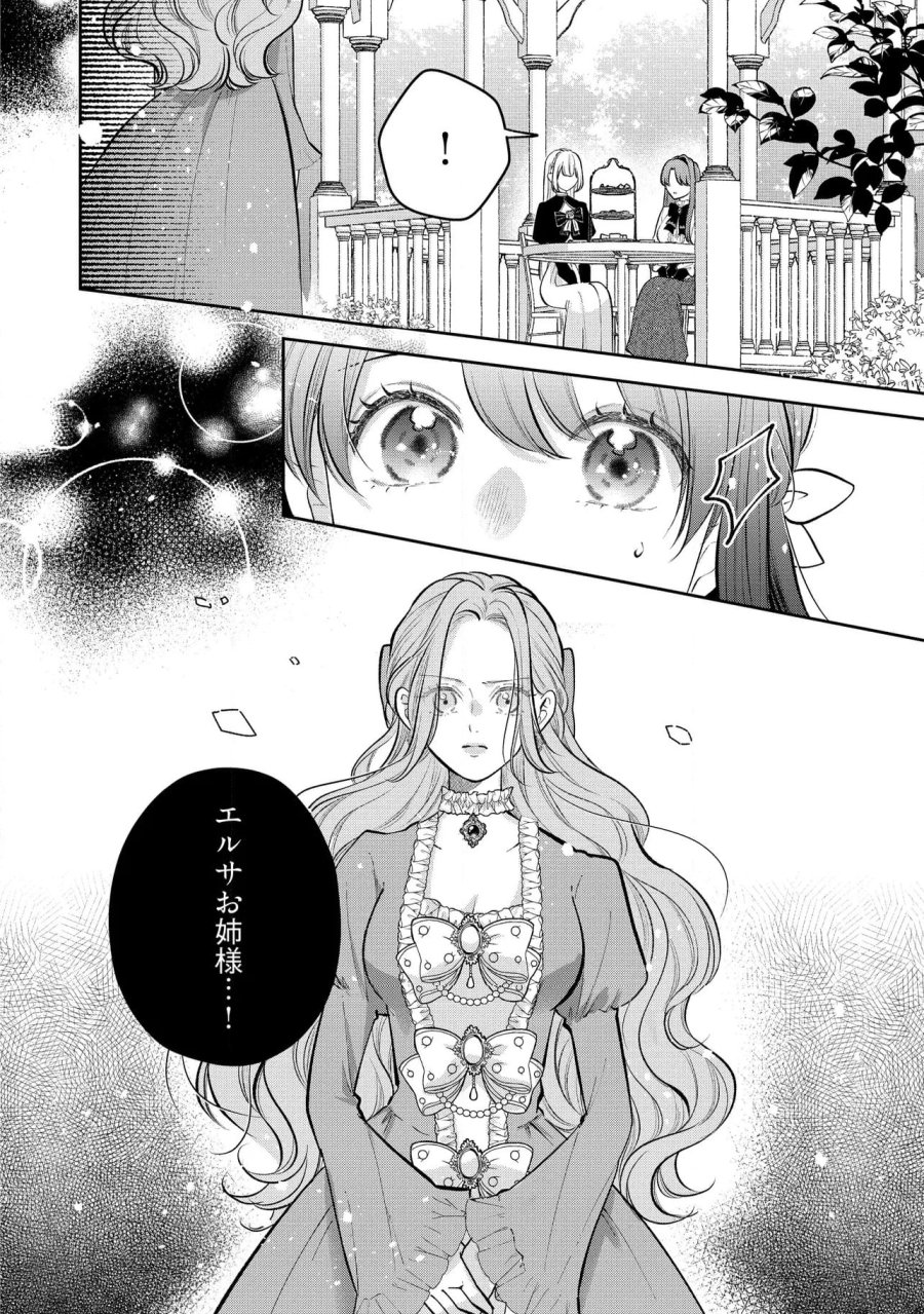 生贄として捨てられたので、辺境伯家に自分を売ります～いつの間にか聖女と呼ばれ、溺愛されていました～ 第10.4話 - Trang 9