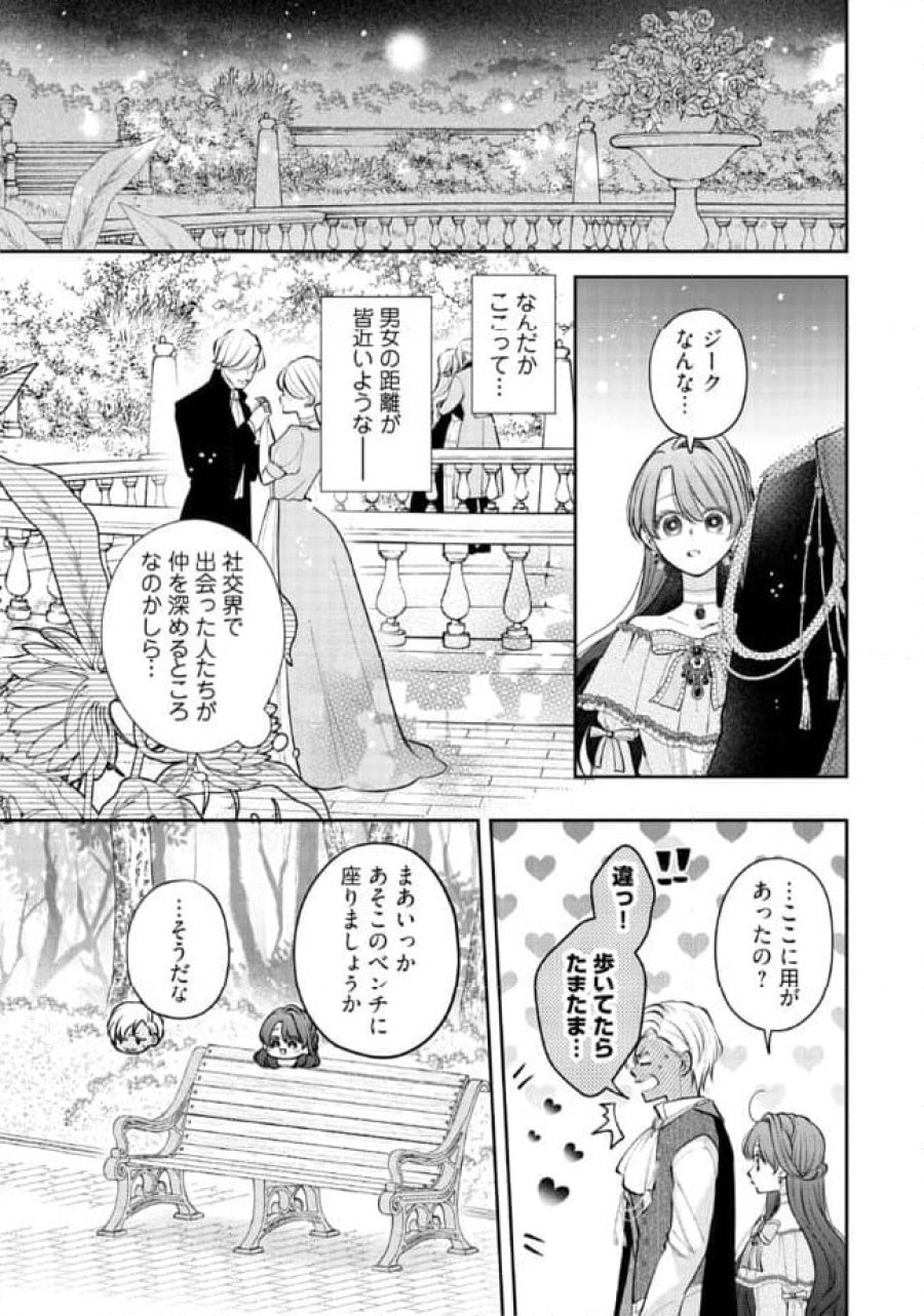 生贄として捨てられたので、辺境伯家に自分を売ります～いつの間にか聖女と呼ばれ、溺愛されていました～ 第9.1話 - Trang 1