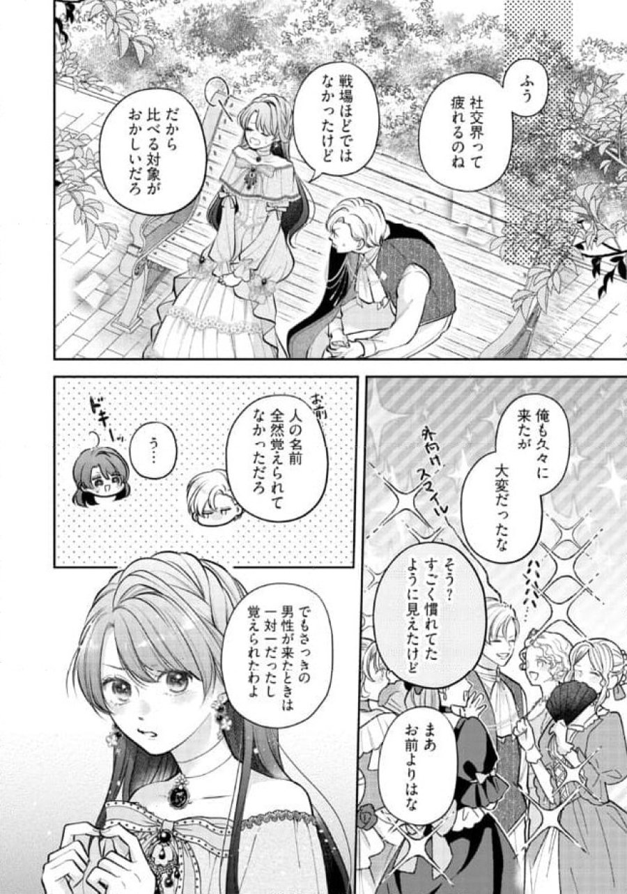 生贄として捨てられたので、辺境伯家に自分を売ります～いつの間にか聖女と呼ばれ、溺愛されていました～ 第9.1話 - Trang 2