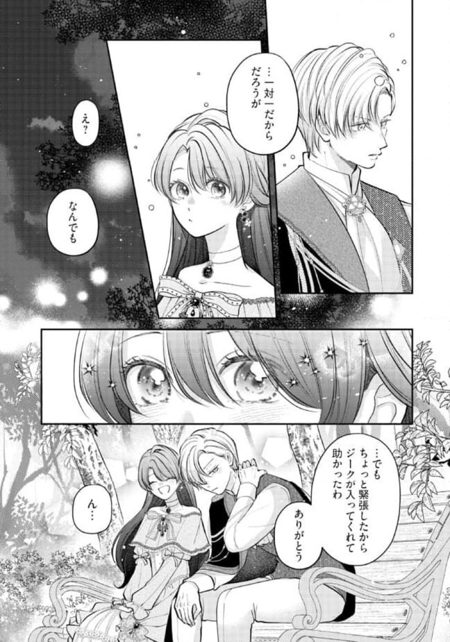 生贄として捨てられたので、辺境伯家に自分を売ります～いつの間にか聖女と呼ばれ、溺愛されていました～ 第9.1話 - Trang 3