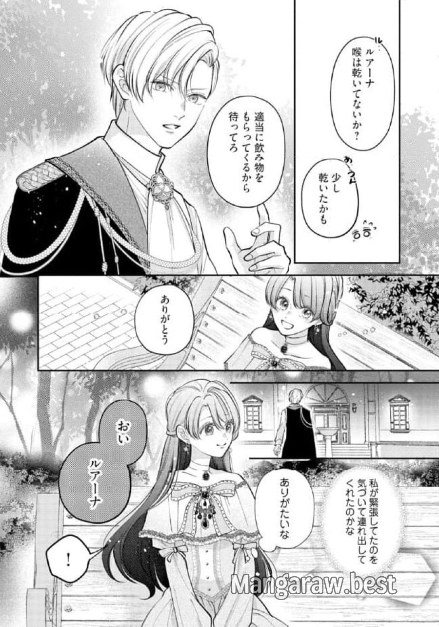 生贄として捨てられたので、辺境伯家に自分を売ります～いつの間にか聖女と呼ばれ、溺愛されていました～ 第9.1話 - Trang 4