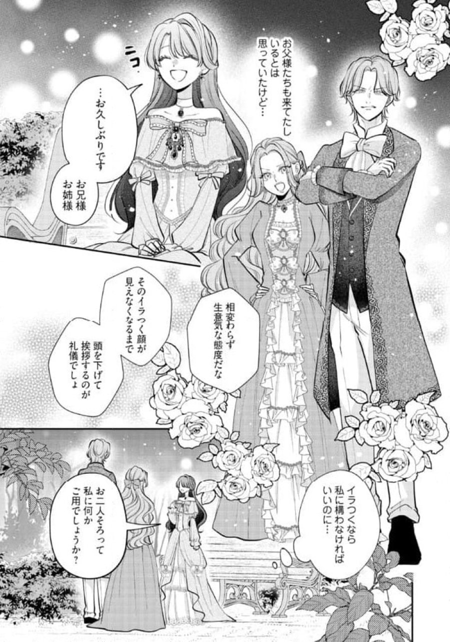 生贄として捨てられたので、辺境伯家に自分を売ります～いつの間にか聖女と呼ばれ、溺愛されていました～ 第9.1話 - Trang 5