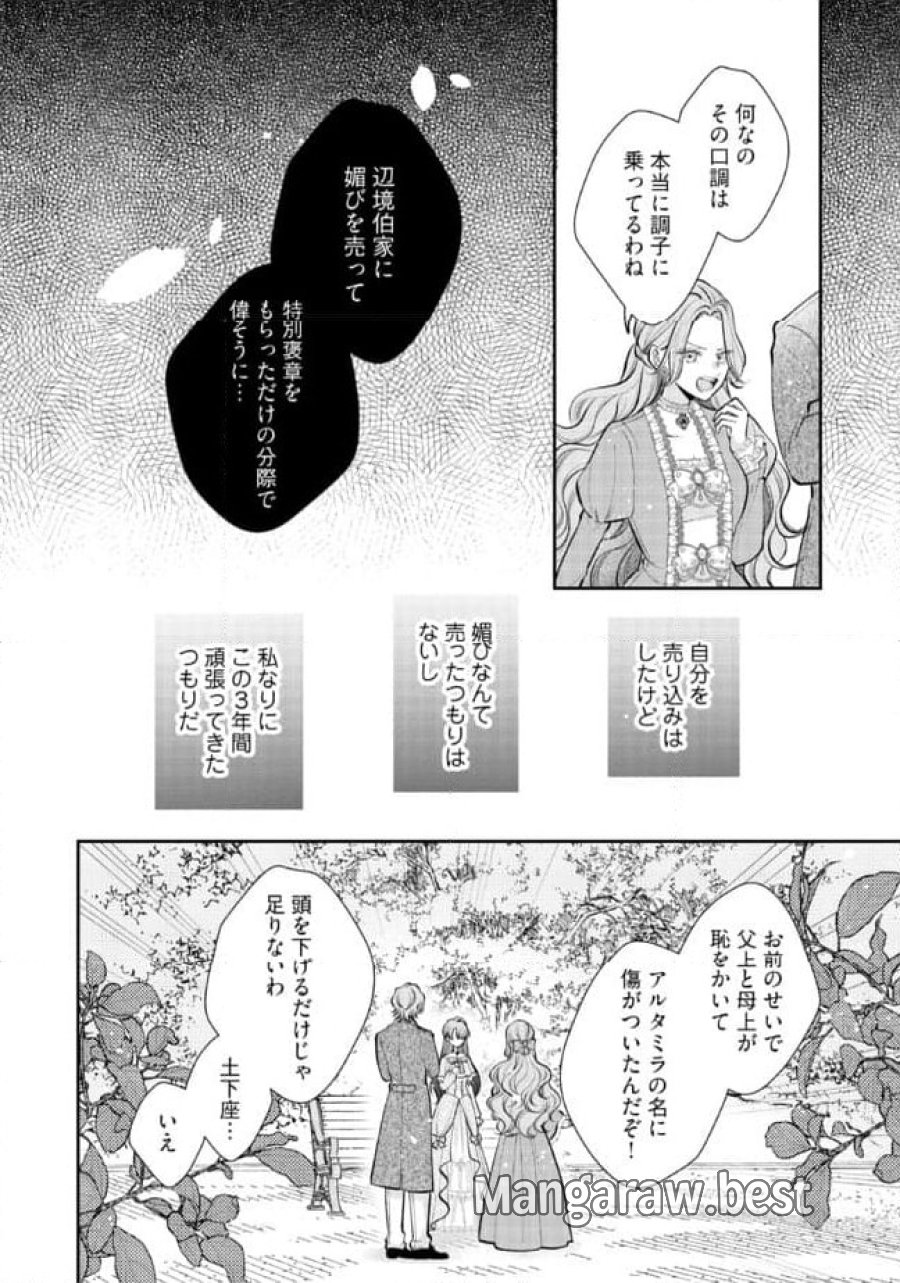 生贄として捨てられたので、辺境伯家に自分を売ります～いつの間にか聖女と呼ばれ、溺愛されていました～ 第9.1話 - Trang 6